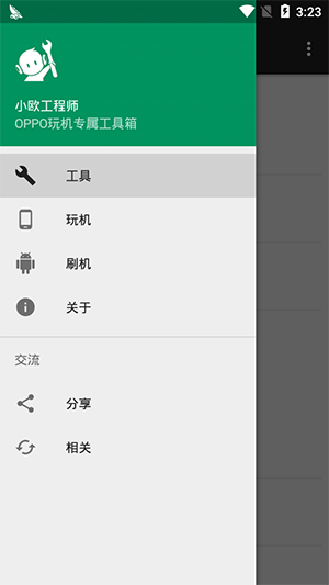 oppo小歐工程師apk v2.0安卓版 0