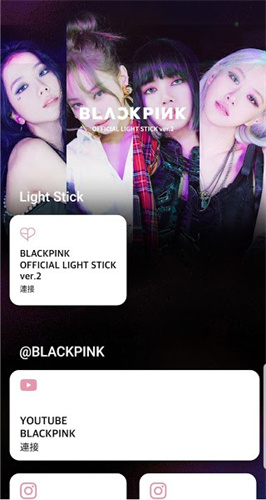 blackpink light stick V2 app v3.1.2安卓版 3