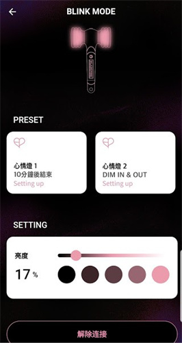 blackpink light stick V2 app v3.1.2安卓版 1