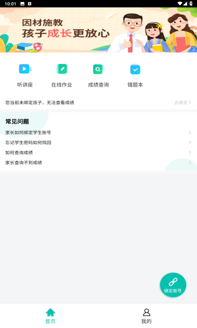 智學(xué)網(wǎng)家長端 v1.8.2470 2