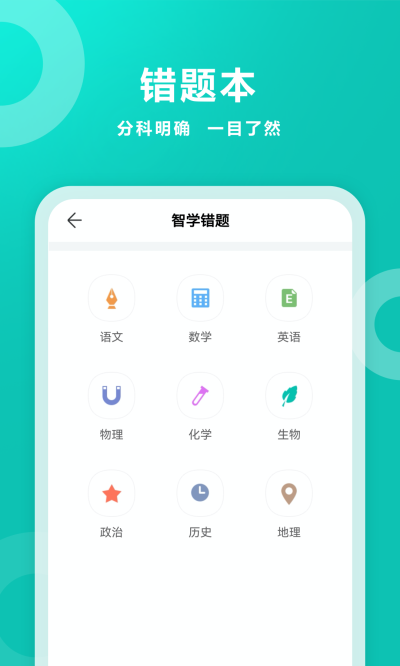 智學(xué)網(wǎng)家長端 v1.8.2470 1