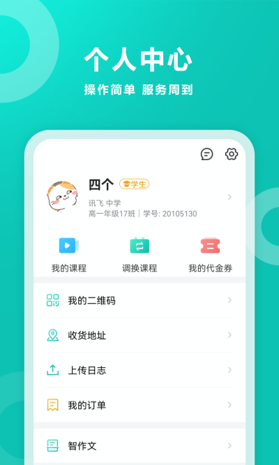 智學(xué)網(wǎng)家長端app v1.8.2470 3