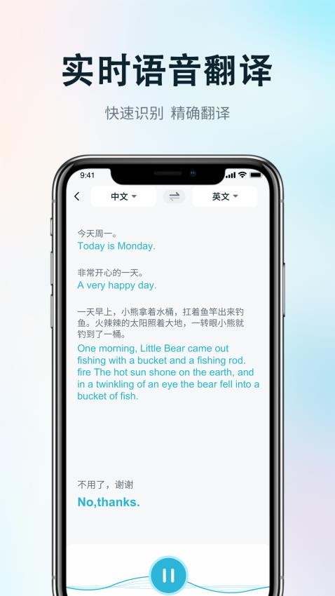 掌上實時翻譯 v2.2.5安卓版 3