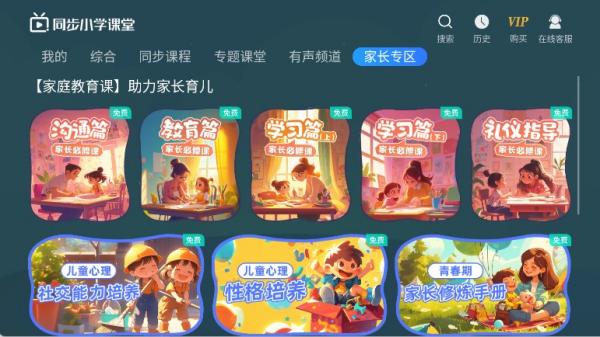 同步小學(xué)課堂免費(fèi)版 v5.0.7 0