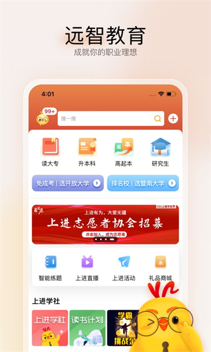 遠(yuǎn)智教育最新版 v7.29.2.0安卓版 1