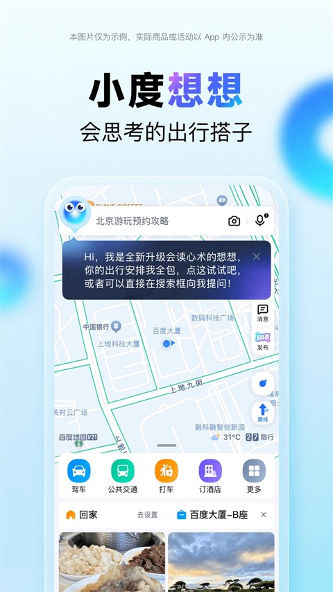 百度地圖10.1小米定制 v20.11.0安卓版 2