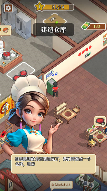 夢幻美食記游戲 v1.0 安卓版 0