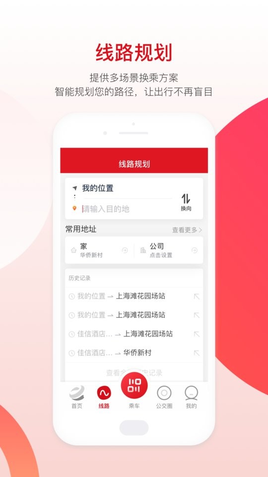 煙臺(tái)公交車實(shí)時(shí)到站查詢app v1.2.6 官方安卓版 2
