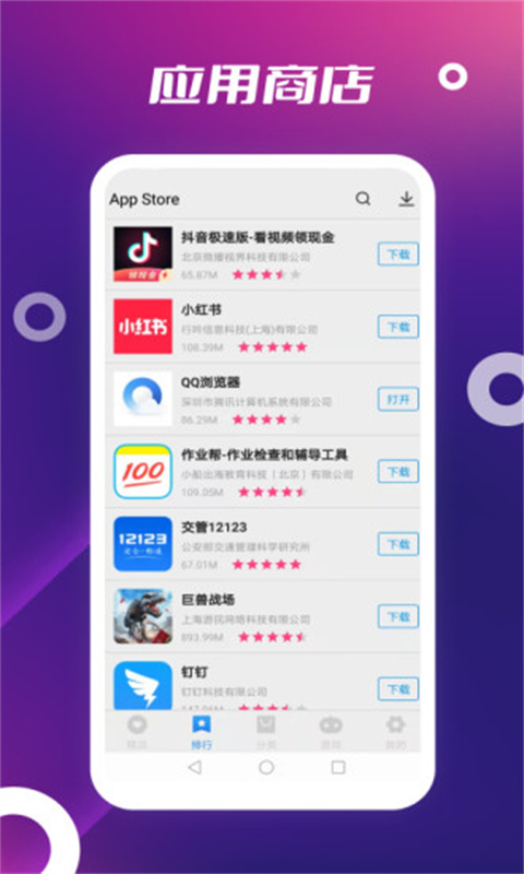 App Store應(yīng)用商店 v3.0.0 安卓版 0