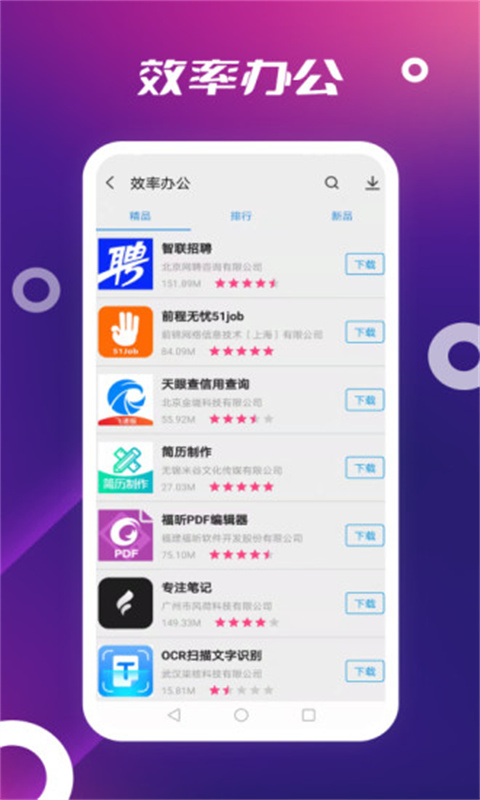 App Store應(yīng)用商店 v3.0.0 安卓版 1