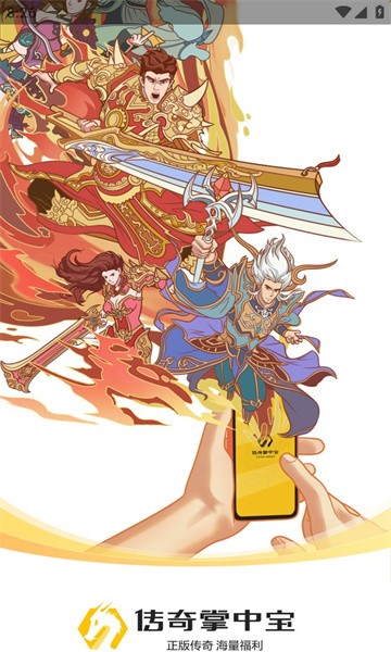 傳奇掌中寶 v1.1.3 2
