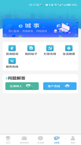 智慧昆山云平臺登錄入口app v8.6 最新版 3