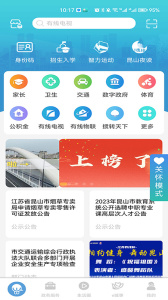 智慧昆山云平臺登錄入口app v8.6 最新版 1
