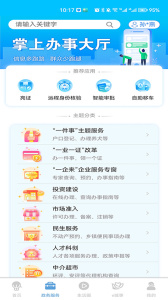智慧昆山云平臺登錄入口app v8.6 最新版 4
