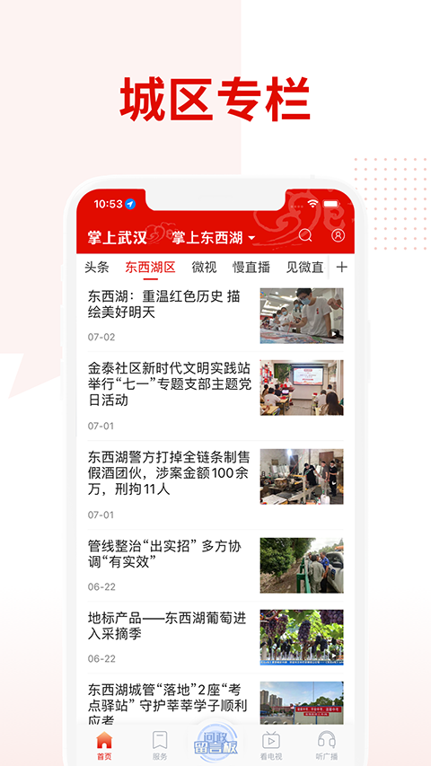 掌上武漢手機客戶端 v6.2.9 安卓版 0