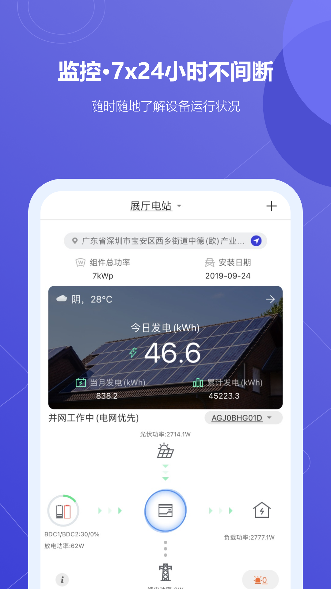 瑞光寶盒光伏監(jiān)控app v8.2.7.0安卓版 0