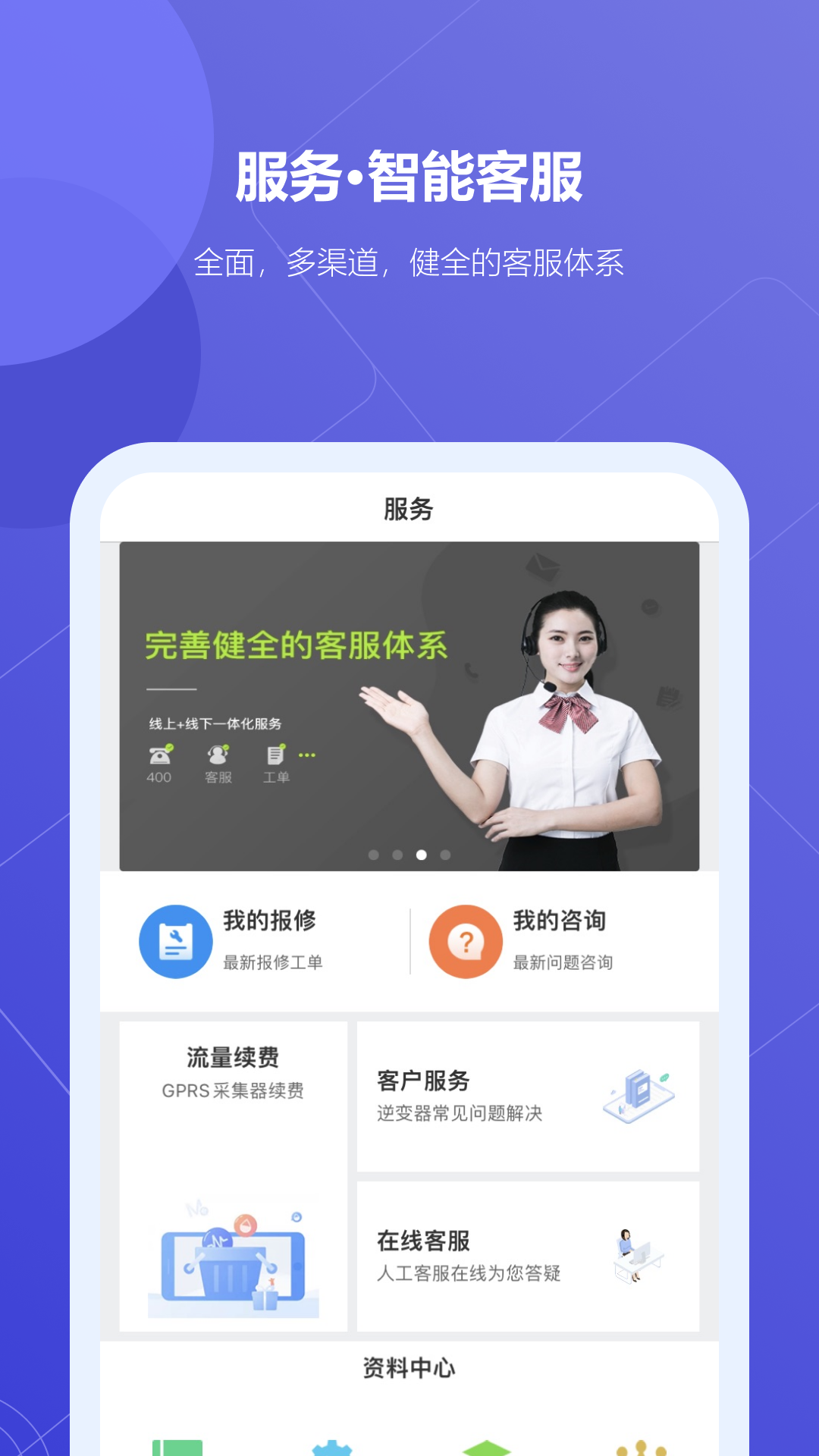 瑞光寶盒光伏監(jiān)控app v8.2.7.0安卓版 3
