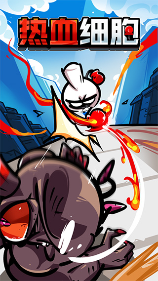 热血细胞内置MOD菜单版 v1.0.3 安卓版3