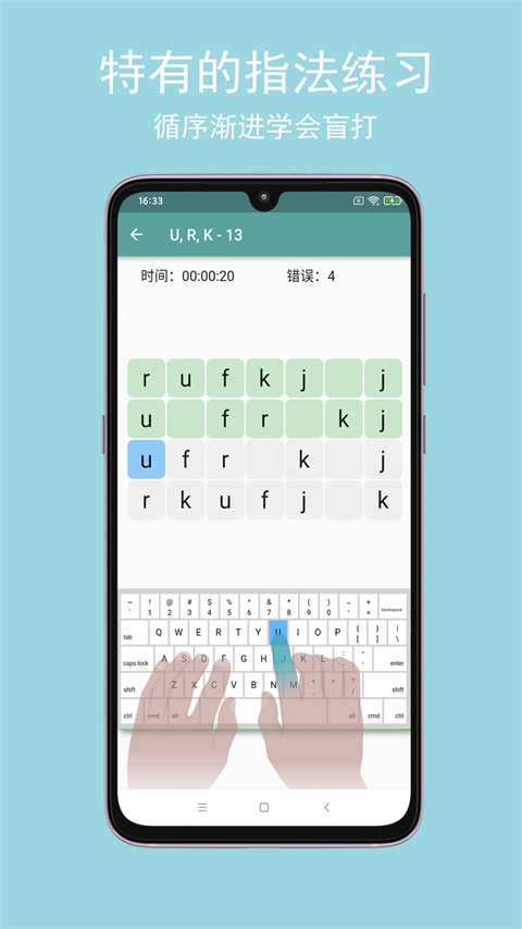 手機打字訓練app v1.7.5安卓版 1