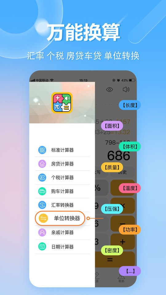 手機(jī)計(jì)算器免費(fèi) v1.0.41 1
