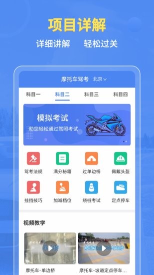 摩托車駕考百科app v2.4.1 安卓版 2
