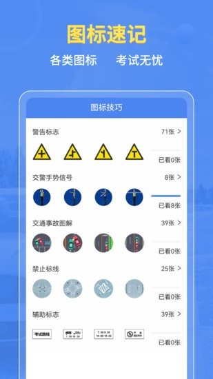 摩托車駕考百科app v2.4.1 安卓版 3