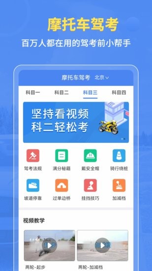 摩托車駕考百科app v2.4.1 安卓版 1