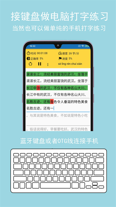 只語打字訓(xùn)練 v1.7.5安卓版 3