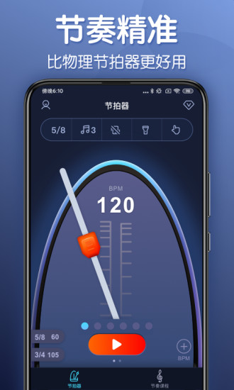 來音節(jié)拍器 v2.10.12最新版 0