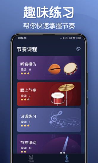 來音節(jié)拍器 v2.10.12最新版 1