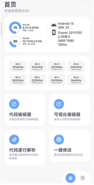 阿爾法畫(huà)質(zhì)助手app v1.0.2 安卓版 2