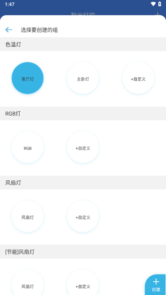 手機智能燈控app v2.3.1安卓版 2
