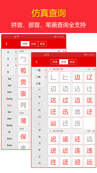 現(xiàn)代漢語(yǔ)字典最新版 v4.4.8 安卓版 1