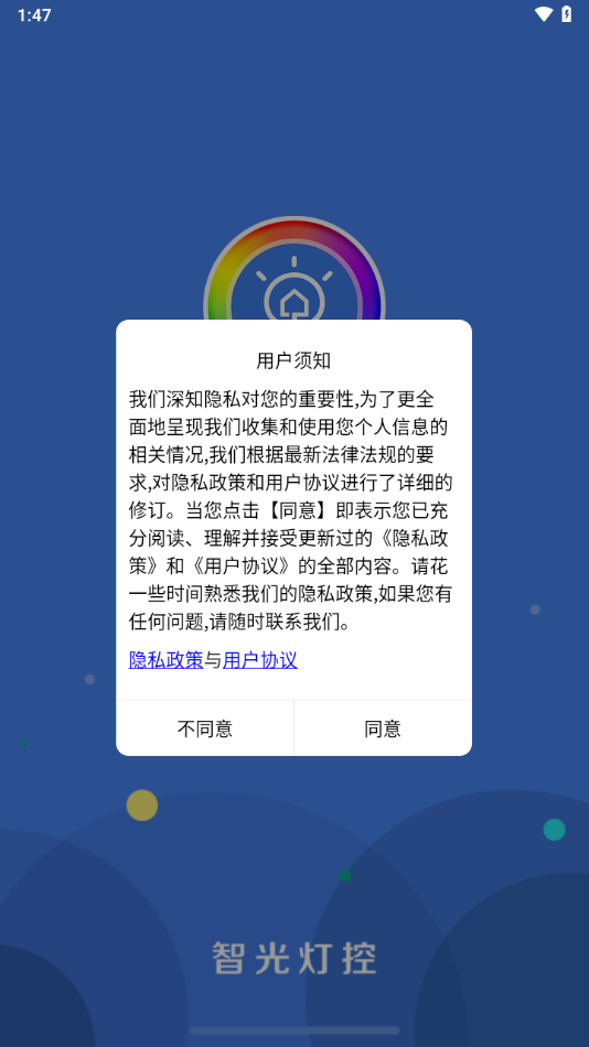 智光燈控 v2.3.1安卓版 0