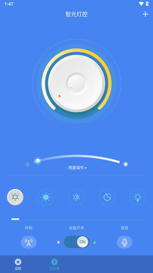 智光燈控 v2.3.1安卓版 2