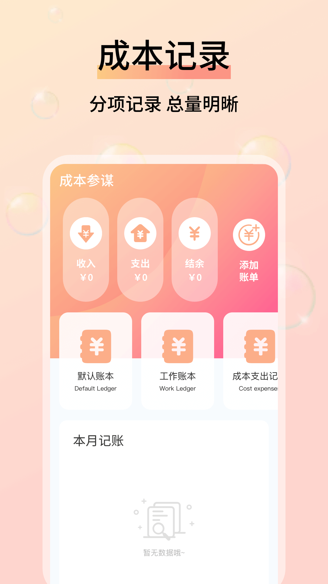 成本參謀 v1.0.5 2