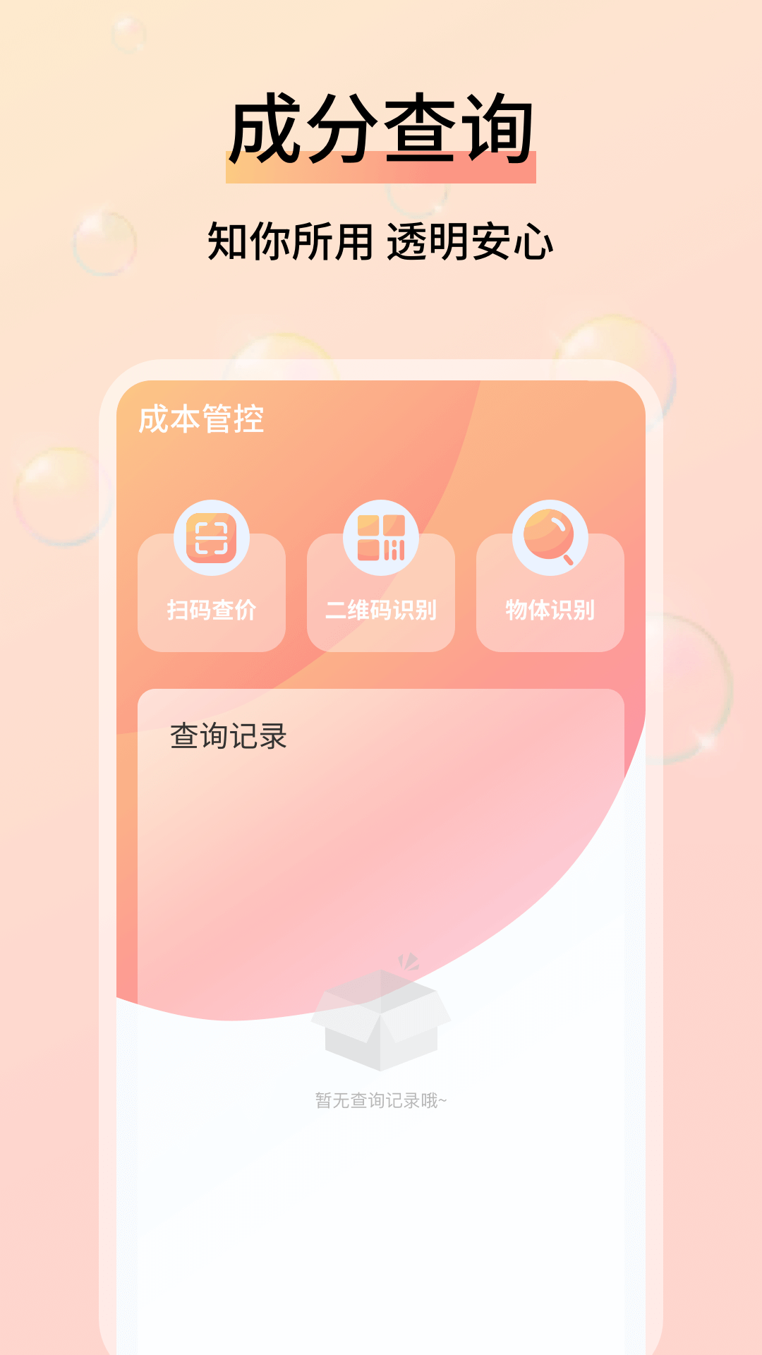 成本參謀 v1.0.5 3
