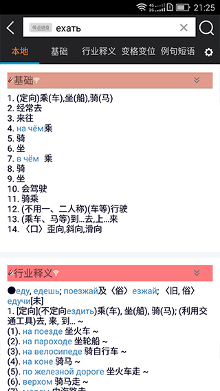 千億俄語(yǔ)詞霸 v5.4.8 安卓版 0