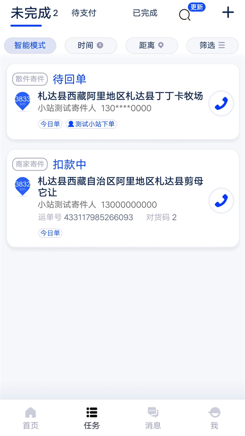 裹裹包裹俠快遞員版app v7.25.2 安卓版 2