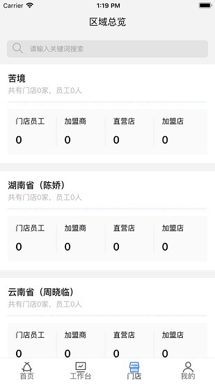 慧運(yùn)營(yíng)app手機(jī)版 v04.10.00 安卓版 1