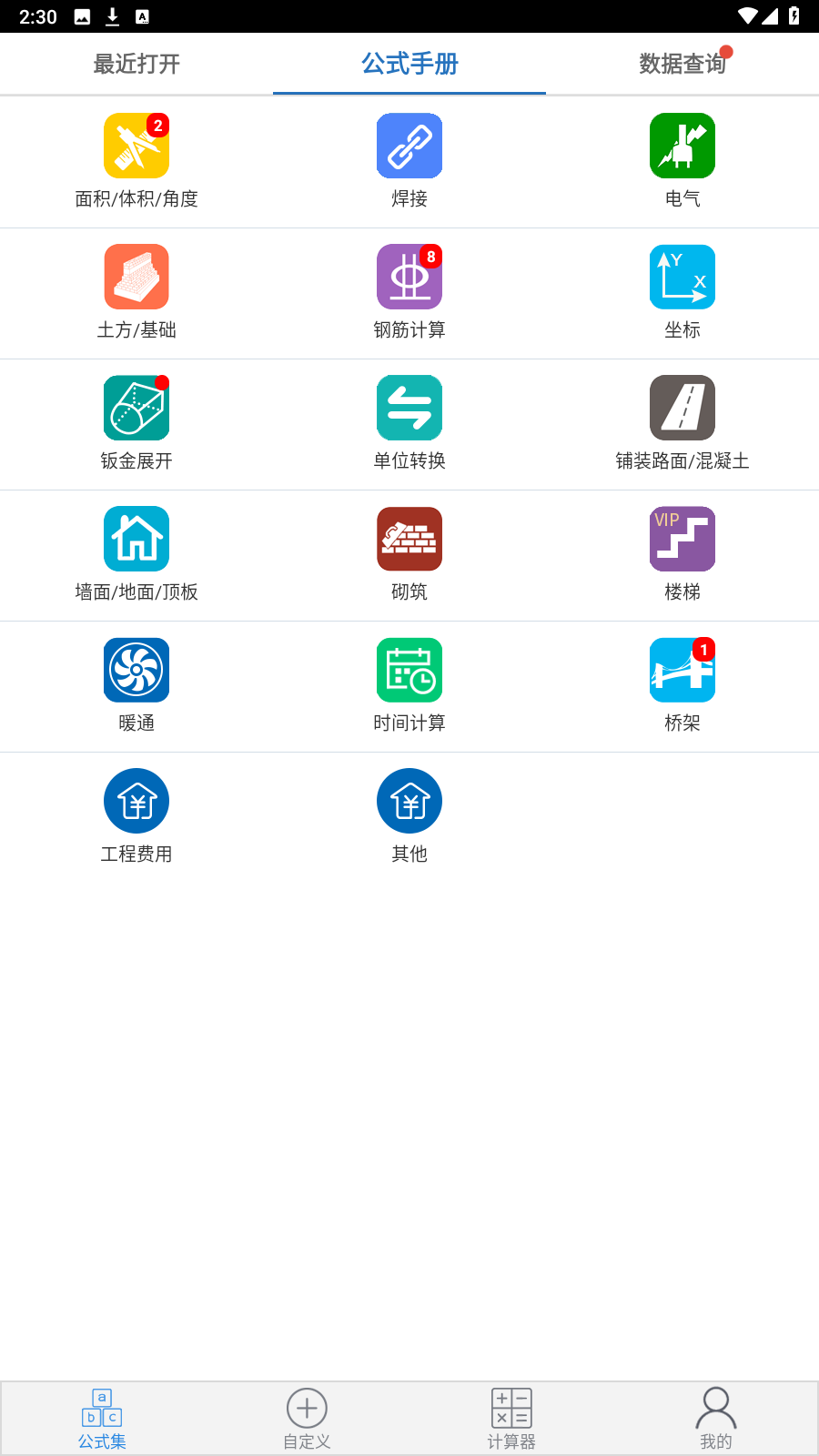 建工計(jì)算器手機(jī)版 v4.00.7 2