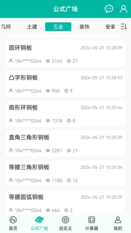 建工計(jì)算器手機(jī)版 v4.00.7 0