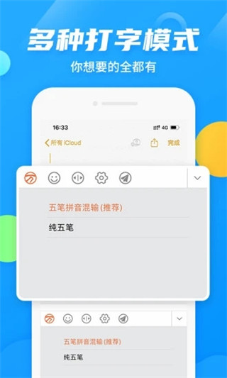 萬能五筆輸入法app v3.0.3 安卓官方免費版 1