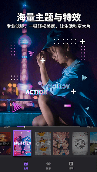filmigo視頻剪輯 v5.5.3 cn 安卓版 0