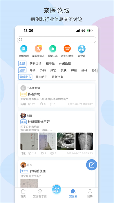 寵醫(yī)客app v9.1.3安卓版 3