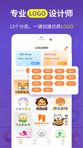 免費(fèi)logo設(shè)計(jì)生成器 v13.8.57最新版 0