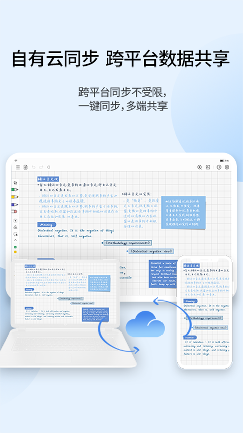 享做筆記app v6.5.16 最新版 2