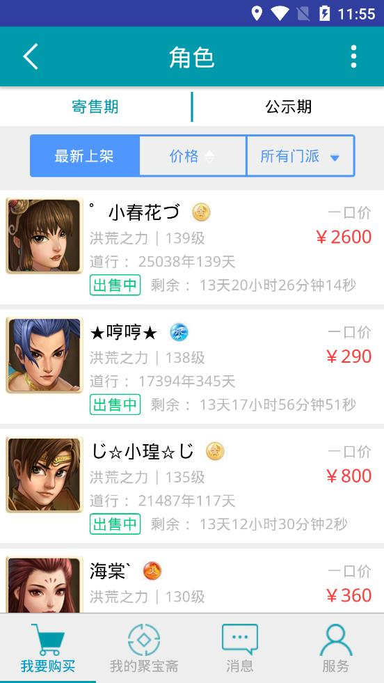 聚寶齋手游交易平臺(tái) v2.0.5安卓版 2