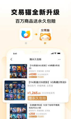 交易貓租號 v7.13.0 0