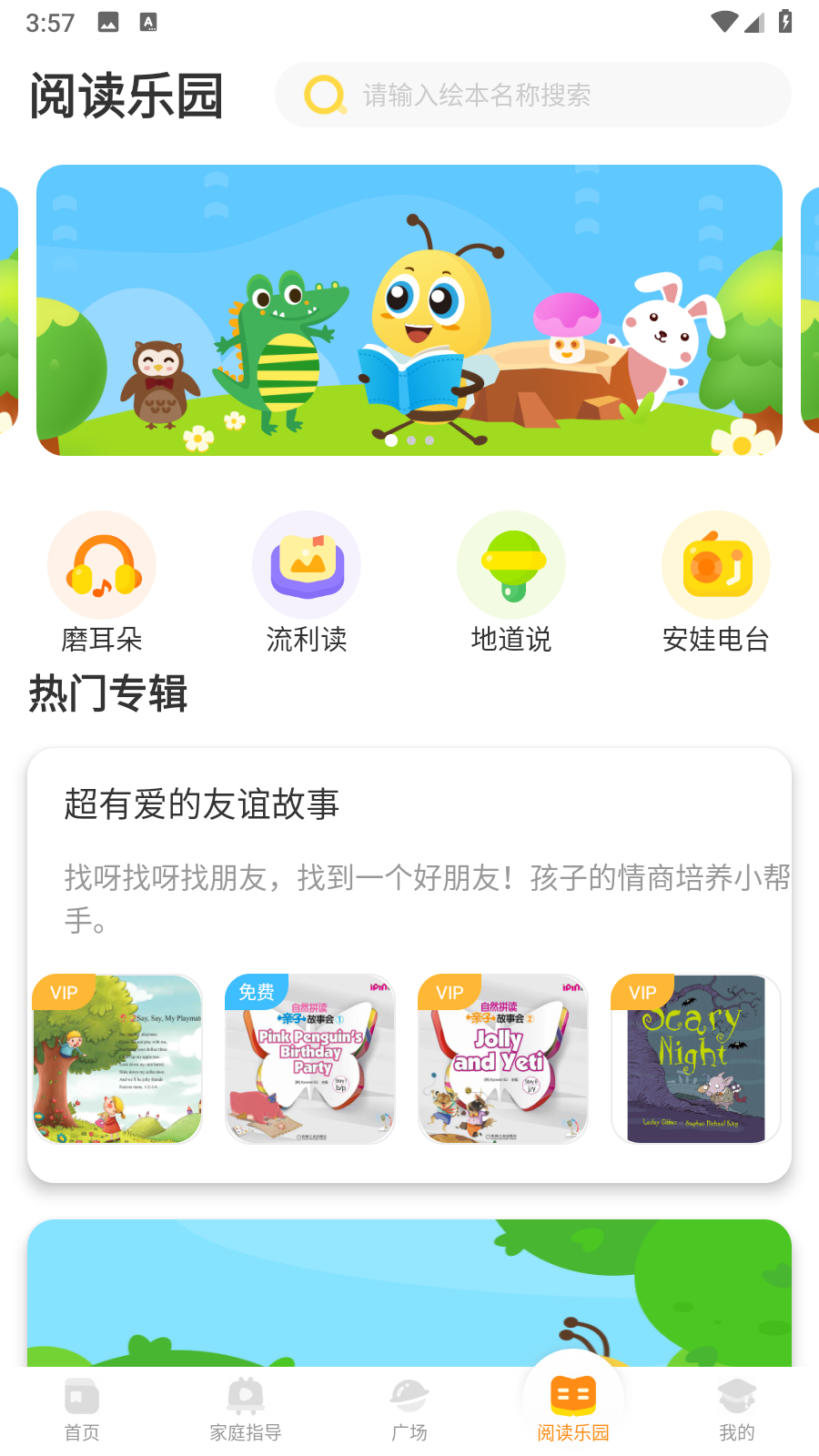 安妮花英語(yǔ) v2.4.6 安卓版 3